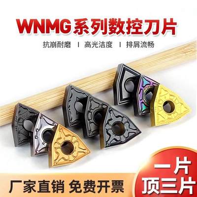 桃形数控刀片WNMG080408桃型钢件不锈钢铸铁外圆车床硬质合金刀粒