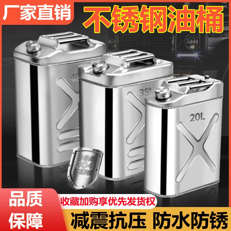 不锈钢油桶食品级汽油桶30L20L10升柴油壶车载专用备用加油箱