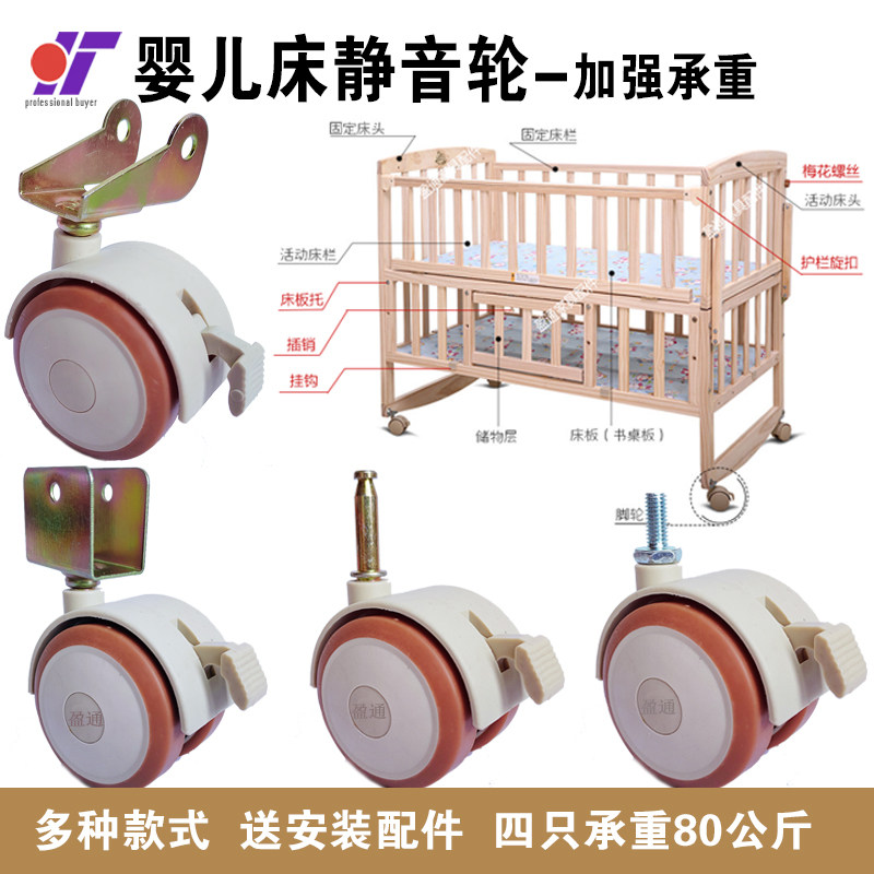 适用婴儿床轮子配件万向轮好孩子童床脚轮婴儿车轱辘儿童餐椅静音