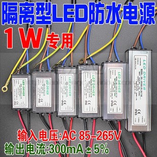 适用1W隔离型大功率LED灯珠防水铝壳300mA恒流源驱动电源镇流器带地线