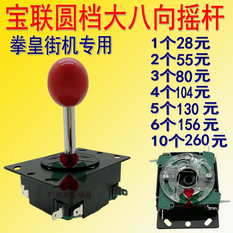 适用宝联铁座摇杆拳皇街机格斗机手柄大八向圆档圈摇杆游戏机配件-封面