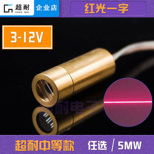 5mW正品 一字红光激光头二极管投标直线定位灯模组650nm 适用中等款