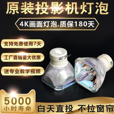 原装正品/通用灯泡/日立/索尼/爱普生/明基/NEC/松下投影仪灯泡