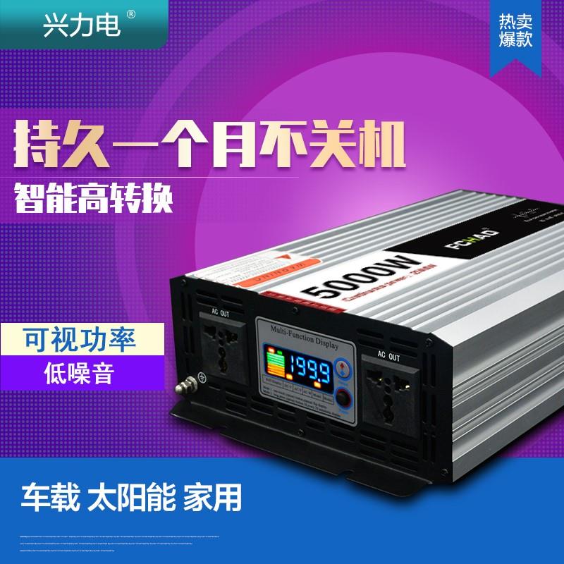 兴力电12V转220V纯正弦波逆变器房车货车床车空调24V3000W大功率