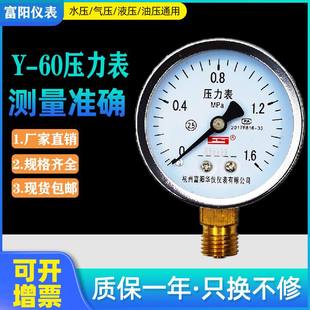 60径向普通气压表气泵专用1.6mpa水压表 富阳仪表空压机压力表Y