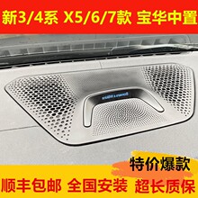 适用宝马新3系4系7系X5X6X7中置盖板氛围灯320li中控改装中置宝华