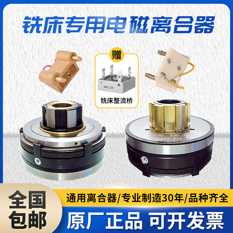适用北京x62w63w铣床x52k53k x5032 b1-400电磁离合器 dlm0km-5耐