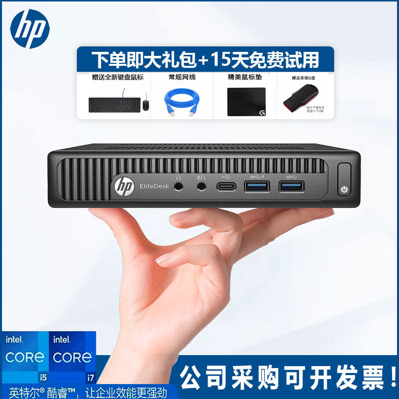 适用惠普hp迷你小主机商务微型台式机电脑mini机箱商用家用办公炒