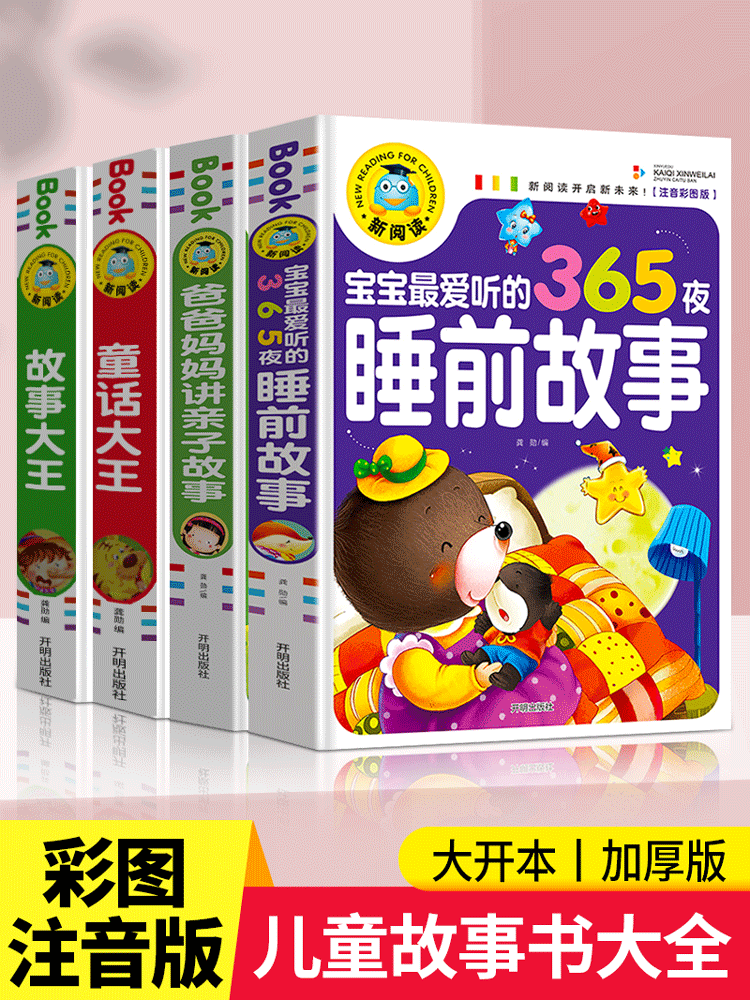 全套10册儿童故事书大全幼儿园男孩女孩睡前故事书早教绘本1-3-4-6岁