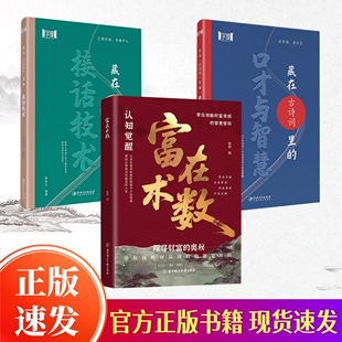官方正版 富在术数 解锁财富增长新逻辑书籍 开拓认知思维普通人 现货速发 赚钱方法财富思维 抖音同款