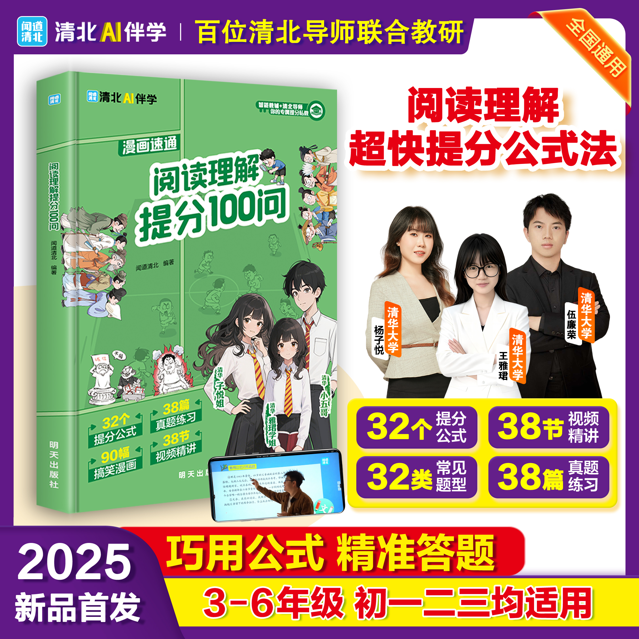 【抖音同款】漫画速通阅读理解提分100问2025年新版中小学生阅读理解超快提分公式法书籍中小学生3-9年级通用答题模版技巧现货速发