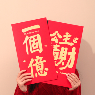 创意超大号红包袋个性女友公主请发财一个亿巨款随便花趣味利是封