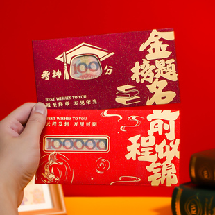 中高考升学红包仪式感2025创意新款利是封学生零花钱个性创意镂空