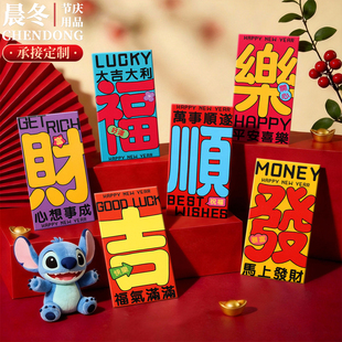 潮酷大字红包財吉福順發利是封2026新款通用新年春节压岁包大小号