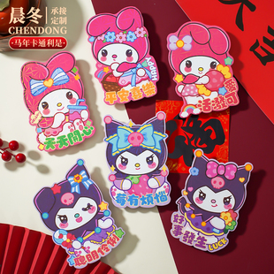 美乐蒂炫彩红包2026马年卡通立体造型KT猫春节儿童小孩压岁利是袋