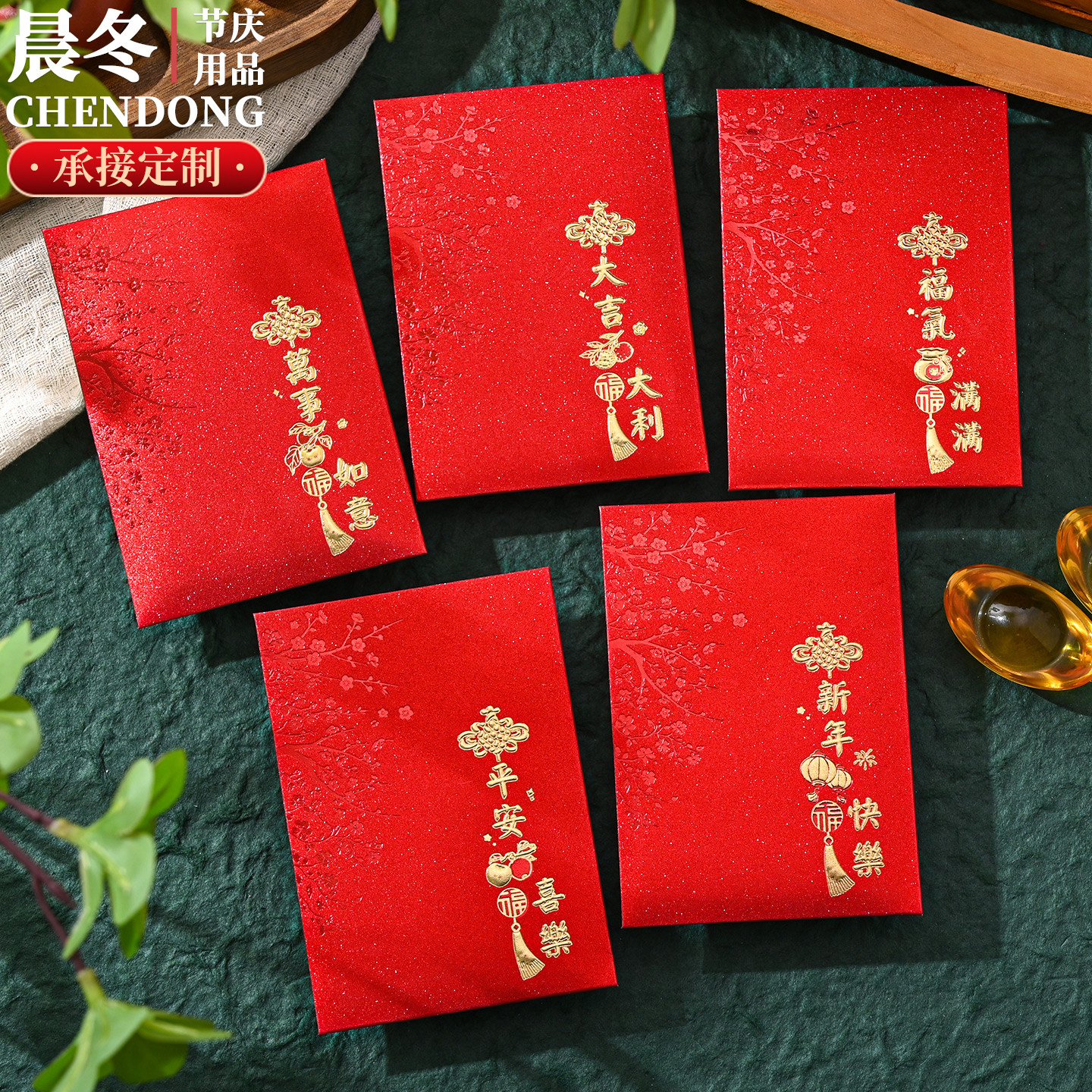 2026马年红包新年压岁包中式复古春节过年创意利是封印字定制LOGO,节庆用品/礼品,红包/利是封,淘宝优惠券,粉丝福利购,淘宝优惠卷