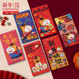 卡通创意过年红包袋马年春节2026年新款压岁包加厚长款中号利是封
