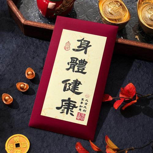 身体健康利是封探望慰问病人出院早日康复红包袋祝福亲朋长辈老人