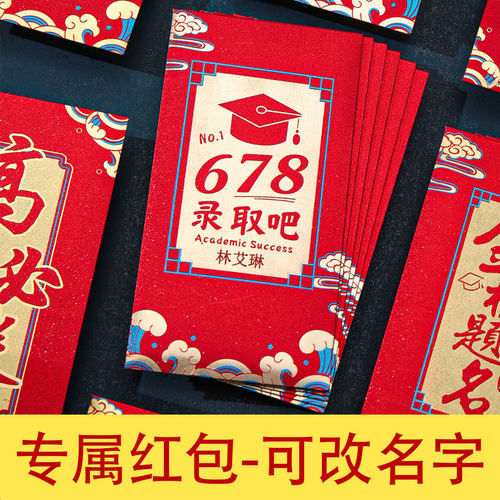 刻名字红包678中高考专用18岁成人礼985金榜题名逢考必过百日誓师