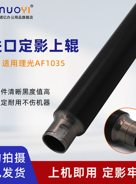 适用于理光 AF1035 1045 定影上辊 加热辊 2035 2045 3035 3045 复印机定影热辊 MP3500 4500 黑白打印机上轴