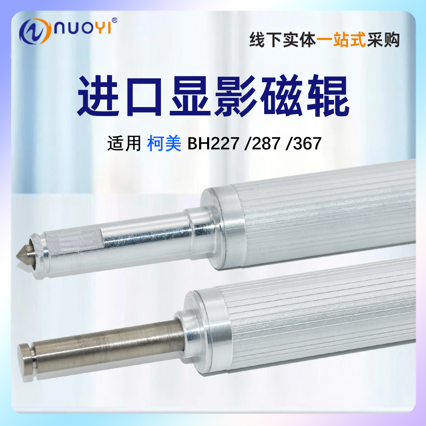 适用柯美227287367显影磁辊