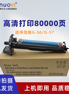 适用佳能NPG-56感光鼓组件 IR-ADV 4045 4051 4245 4251 硒鼓鼓架 4025 4035 4225 4235 鼓组件 套鼓 G56 G57