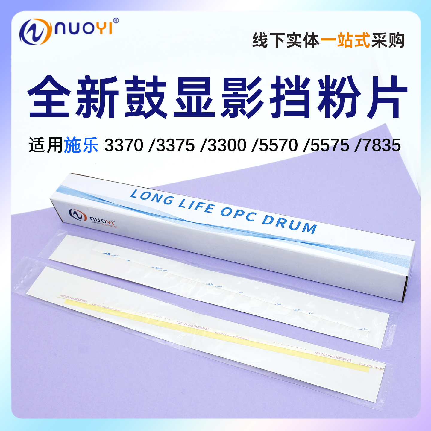 适用施乐33702275显影挡粉片