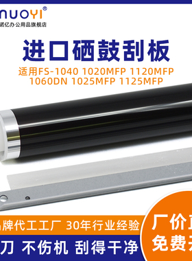 适用于京瓷 FS-1040 1020MFP 1120MFP 硒鼓清洁刮板 M1520h 1060DN 1025MFP 1125MFP M1025 P1025 鼓刮刀刮片