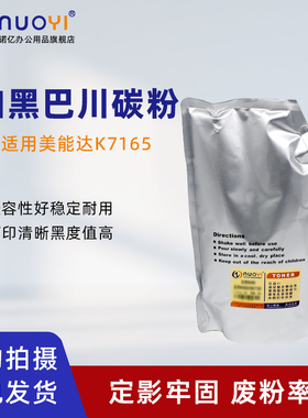 适用于柯尼卡美能达BH600 601 750 751 复印机碳粉袋装添加粉 K7155 7165 7210 7255 7272 加黑墨粉 巴川散粉