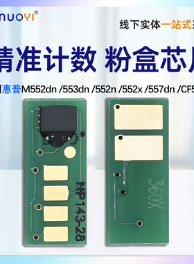 nuoyi兼容 惠普 HP M552dn粉盒芯片553dn 552n 552x 557dn CF508A粉芯片CF 360 361 362 363 X打印机计数芯片