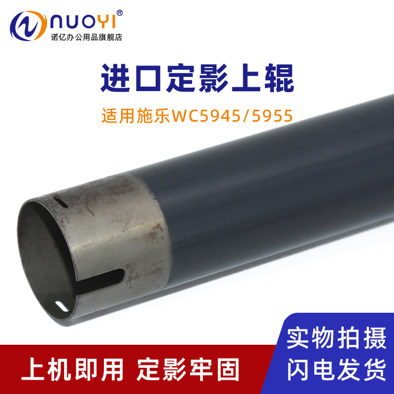 适用施乐WC5955复印机定影上辊
