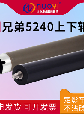 适用于兄弟HL5240 5250 5280 5340 5350 5370 定影上辊 加热辊 DCP8060 8080 联想7200 7750 定影下辊 压力辊