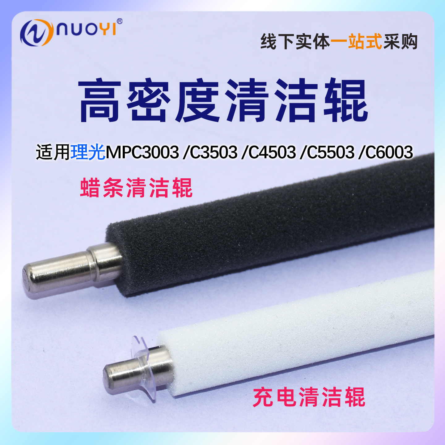理光MPC3003C3503清洁辊