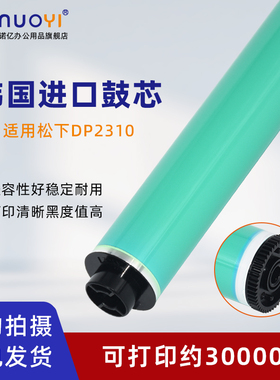 适用于松下 DP-2310 2330 3010 3030 8025 8032 感光鼓芯 复印机硒鼓鼓芯 OPC感光鼓 单鼓 鼓刮板 清洁刮刀