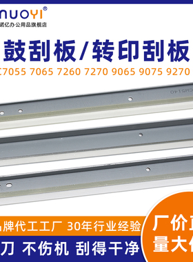 适用于佳能 IRC7055 7065 7260 7270 9065 9075 9270 9280 转印刮板 彩色 黑色 硒鼓刮板 清洁刮刀 G45 G46