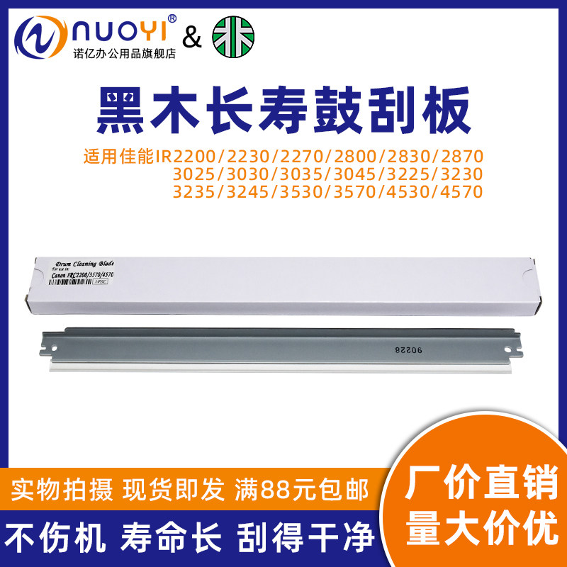 黑木刮板 适用于佳能 NPG-25 IR2200 2230 2270 2800 2830 2870 3025 3030 3225 3230 硒鼓刮板 G25清洁刮刀怎么样,好用不?