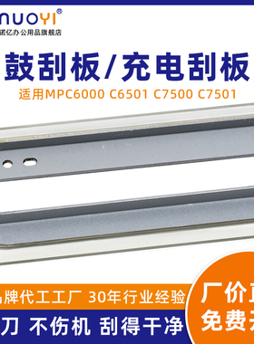 适用于理光 MPC6000 C6501 硒鼓刮板 鼓清洁刮刀 大刮板 MPC7500 C7501 充电辊刮板 鼓副刮板 小刮板 刮片