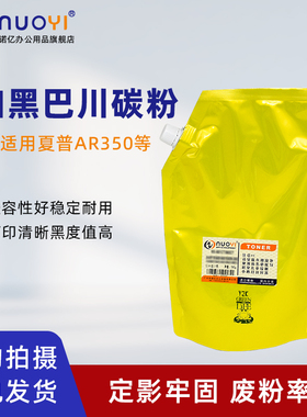 适用于夏普 AR355 455 3511 4511 日本巴川碳粉 MX350 450 351 451 添加粉 复印机黑色墨粉 袋装粉 加黑碳粉