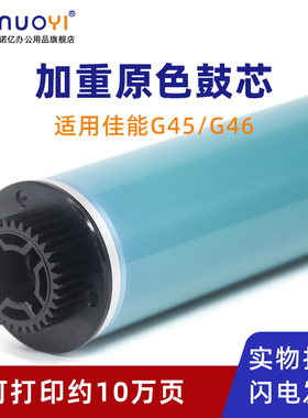 适用于 佳能IR ADV C5045 5051 5250 5255 NPG45原色鼓芯 C5030 5035 5235 5240 G46感光鼓 充电辊 硒鼓刮版