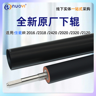 原厂适用 佳能 IR2016 2018 2020定影下辊 2318 2420 2002 2202 2204原厂下辊 下压力辊 定影膜 加热膜