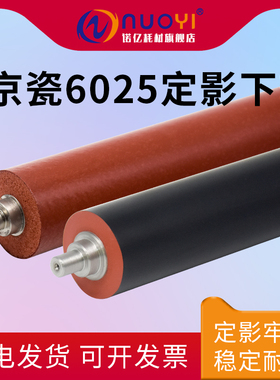 适用于京瓷 FS6025 6030 6525 6530 3010i 3510i 3011i 3511i 泡胶定影下辊 180 181 220 221 255 305 压力辊