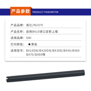 B430D B440 B460 适用于OKI B480 B420DN B470 定影上辊 B410DN