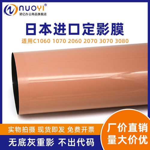 适用C1060复印机进口定影膜压带