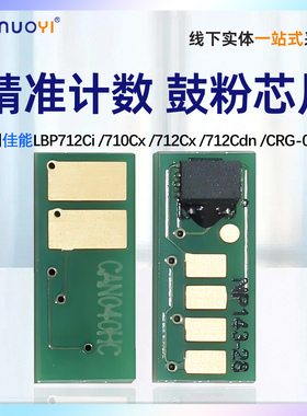 nuoyi兼容佳能CRG-040粉盒芯片LBP712Cx墨盒LBP712Cdn碳粉CRG-040H计数芯片 LBP712Ci打印机LBP710Cx硒鼓