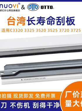 台湾刮板 适用于佳能 NPG-67 IRC3120 3125 3130 3720 3725 3730 3826 3830 硒鼓刮板 转印带刮板 清洁刮刀