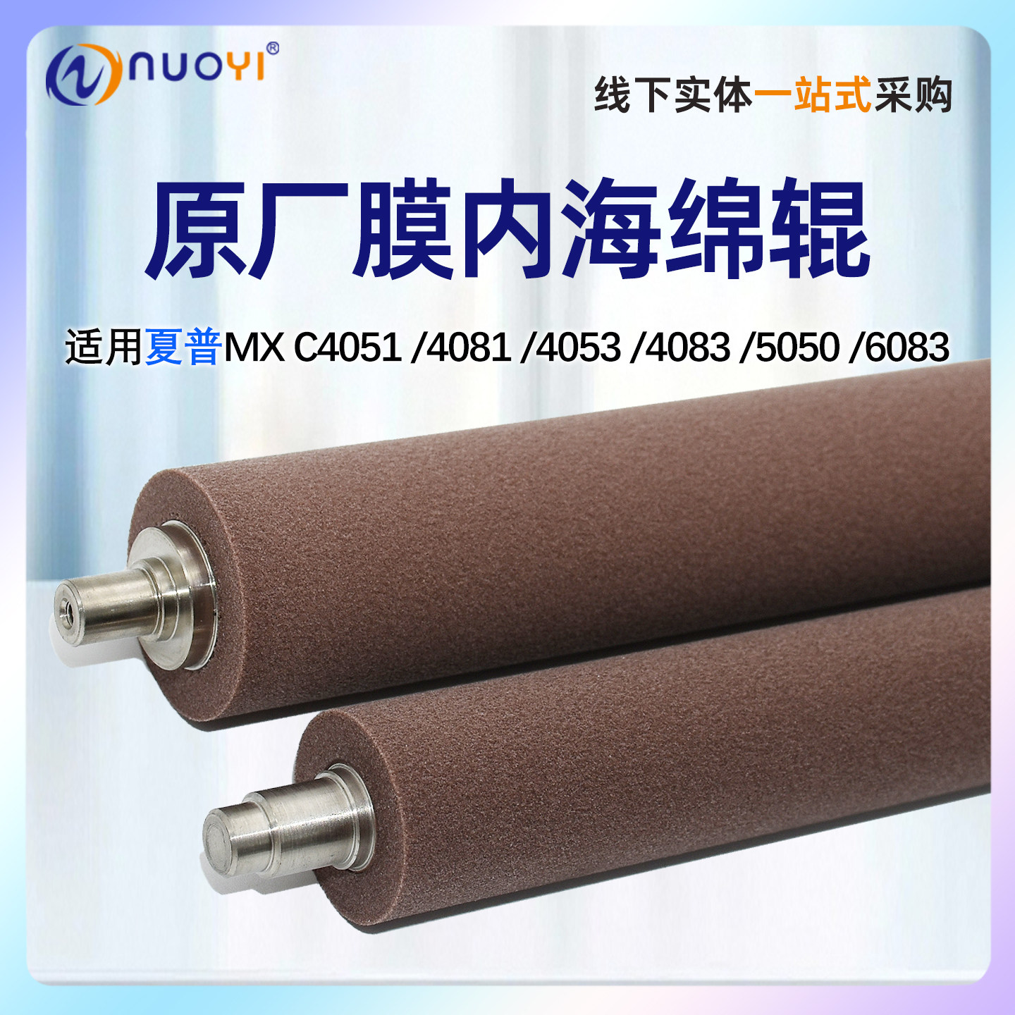原厂适用 夏普MX C 4052 4051 5051 6051 4081膜内海绵辊 5081 6081 2021 2521 SF 211 261601 D R定影海绵辊,办公设备/耗材/相关服务,定影下辊,淘宝优惠券,粉丝福利购,淘宝优惠卷