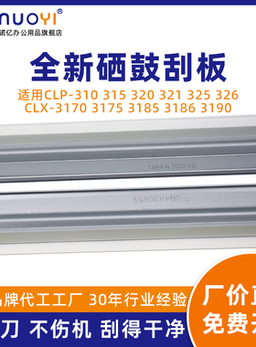 适用于三星CLT-409S硒鼓清洁刮板 CLP-310 315 320 321 325 326 CLX-3170 3175 3185 3186 3190 鼓刮刀刮片