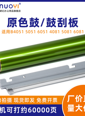 适用夏普MX-B4051R鼓芯5051 6051 4081 5081 6081 4053 5053 6053 4083 5083 6083 4621 5621感光鼓MX-561DR