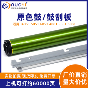 适用夏普MX-B4051R鼓芯5051 6051 4081 5081 6081 4053 5053 6053 4083 5083 6083 4621 5621感光鼓MX-561DR