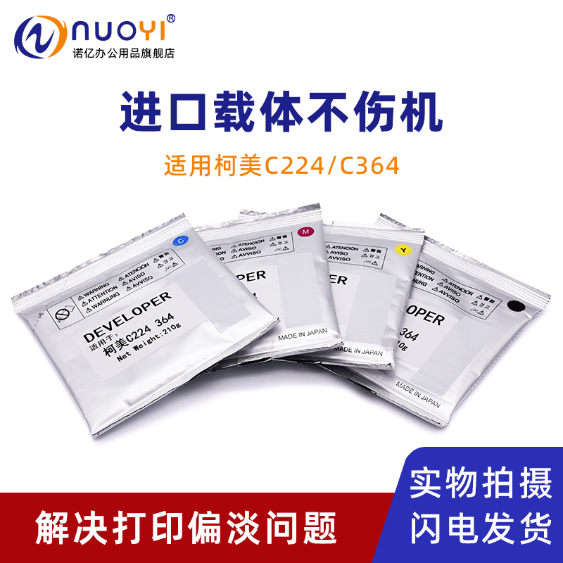 适用柯美C364复印机载体显影剂